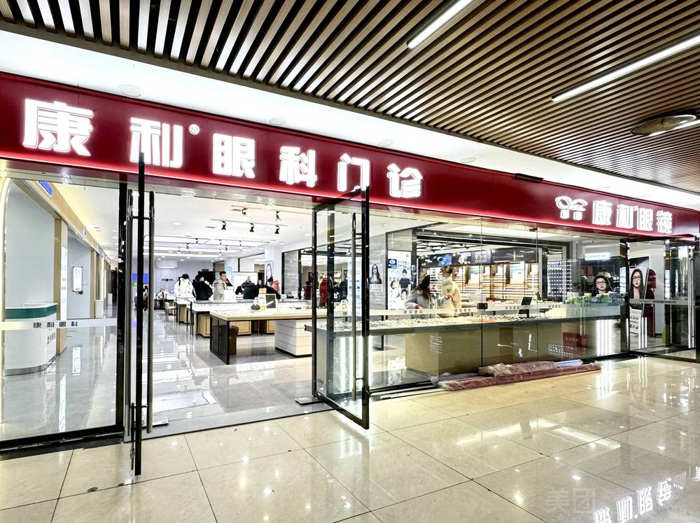 康利眼镜到店指引：带什么、怎么走、要多久门店环境实拍图1