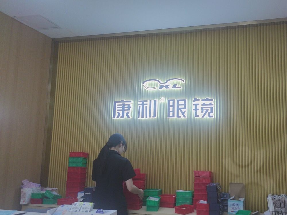 康利眼镜门店镜片检查服务实拍
